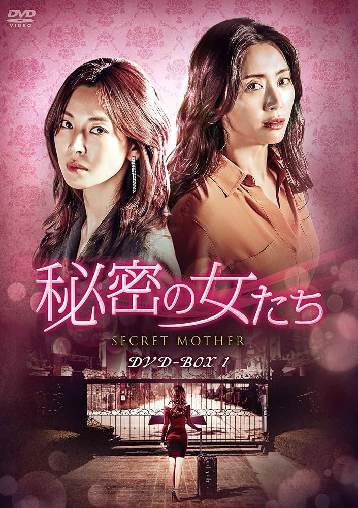 【韓国ドラマ】DVD『秘密の女たち』(全話) ★ソン・ユナ×キム・ソヨン Amazon.co.jp: 秘密の女たち DVD-BOX1 : ソン・ユナ, キム